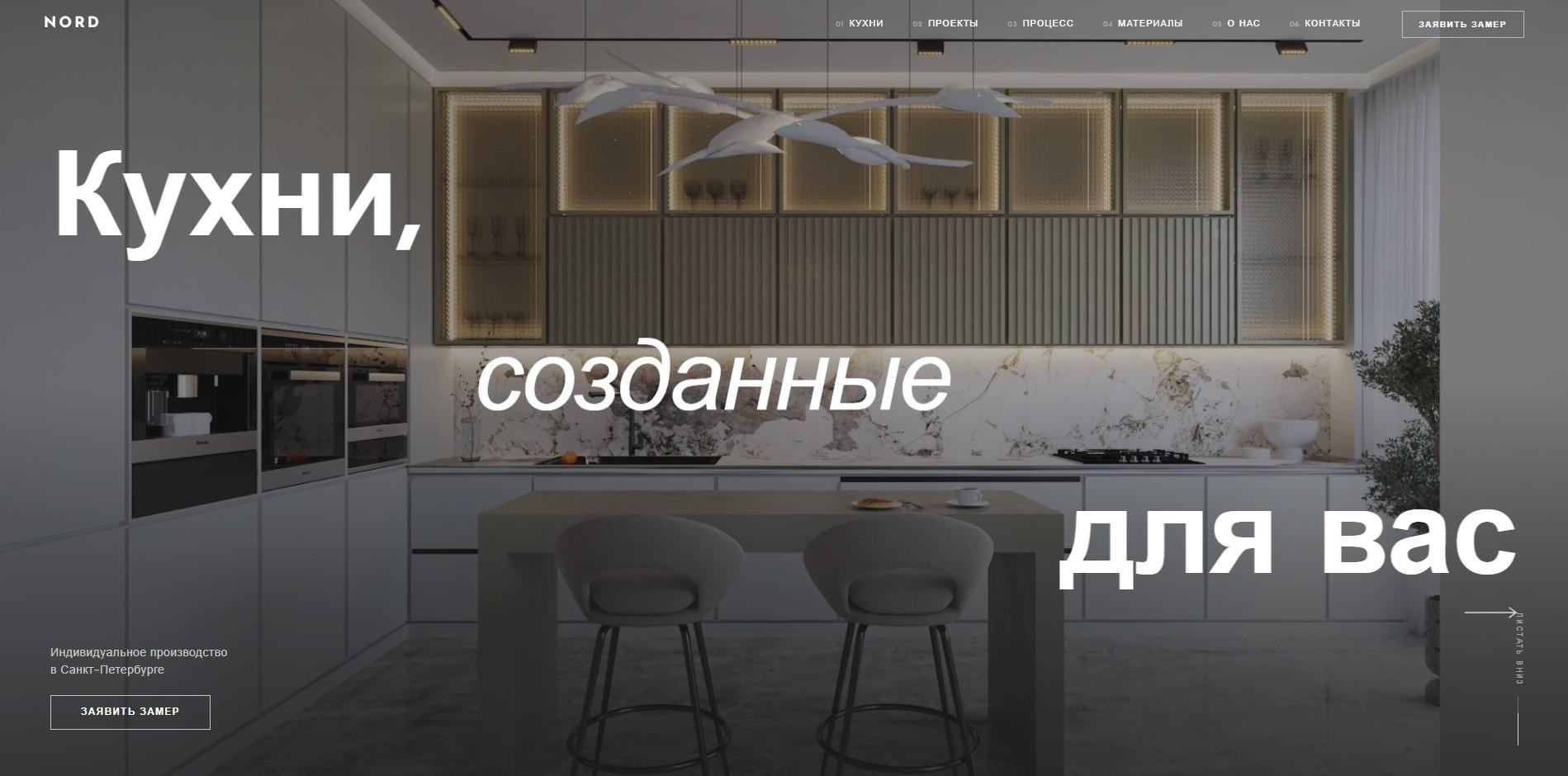 Nord Kitchen — Кухни на заказ, лендинг