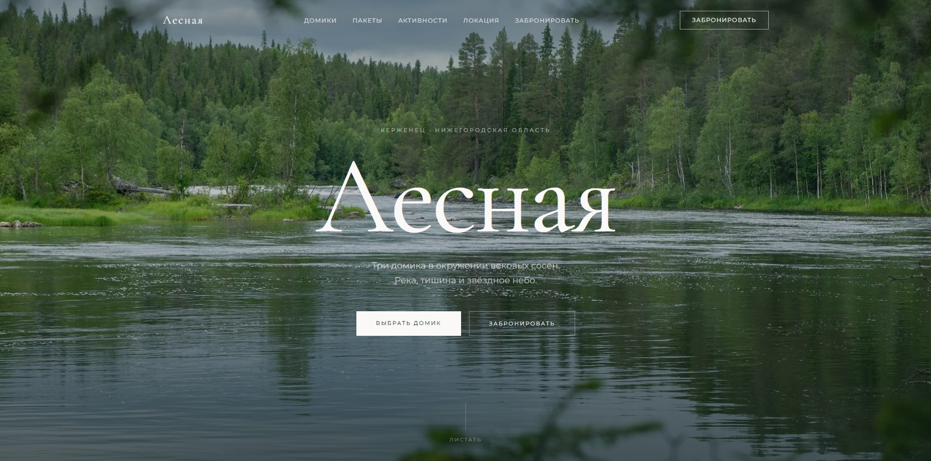 Lesnaya